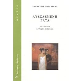 Λυσσασμένη γάτα