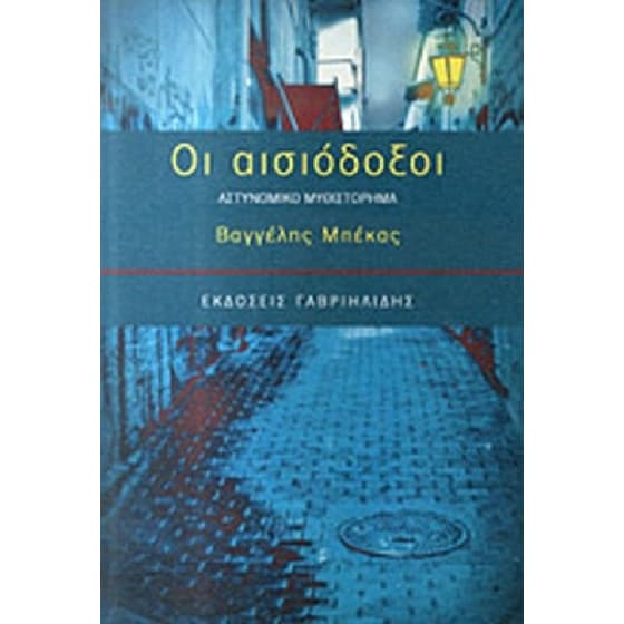 Οι αισιόδοξοι image 0