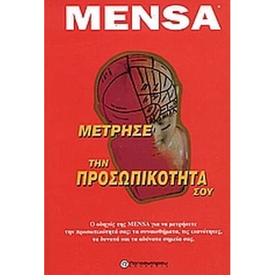 Μέτρησε την προσωπικότητά σου image 0