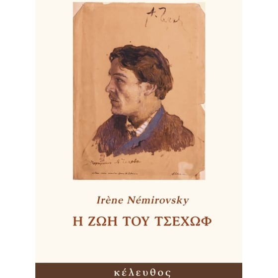Η ζωή του Τσέχωφ image 0