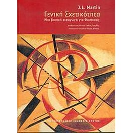 Γενική σχετικότητα