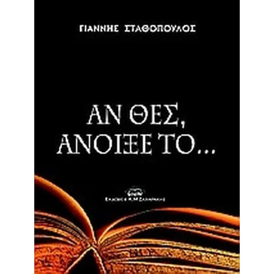 Αν θες, άνοιξέ το image 0