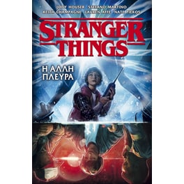 Stranger things - Η άλλη πλευρά