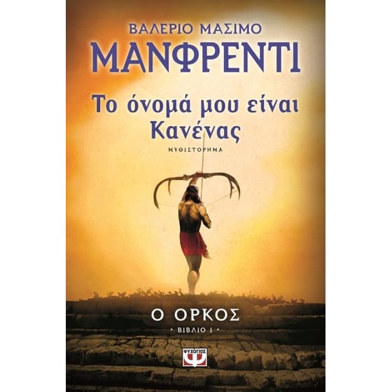 Το όνομά μου είναι Κανένας image 0