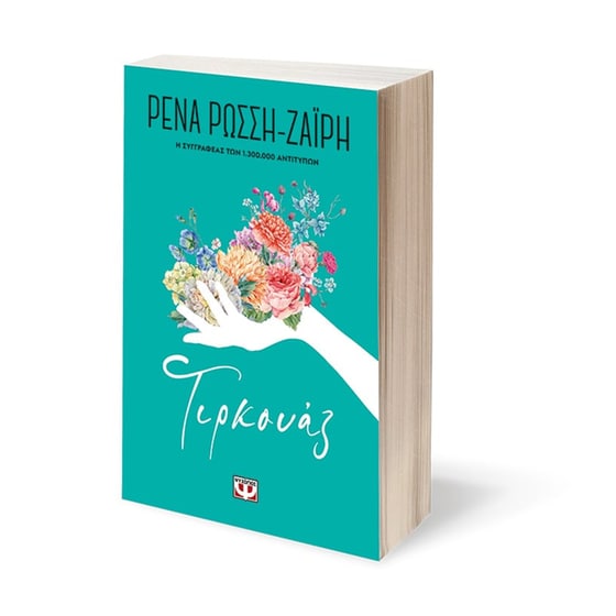 Τιρκουάζ - Floral image 2
