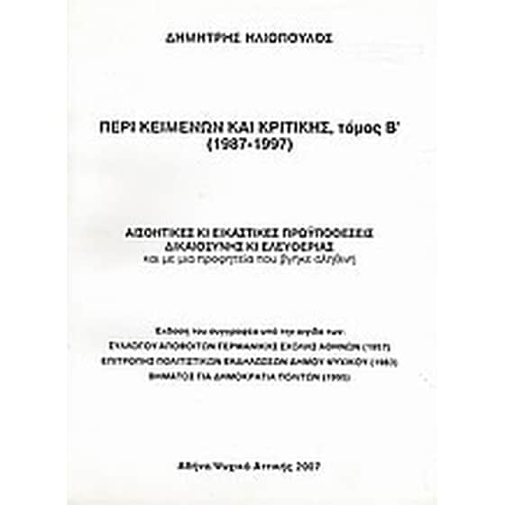 Περί κειμένων και κριτικής (1987-1997) image 0