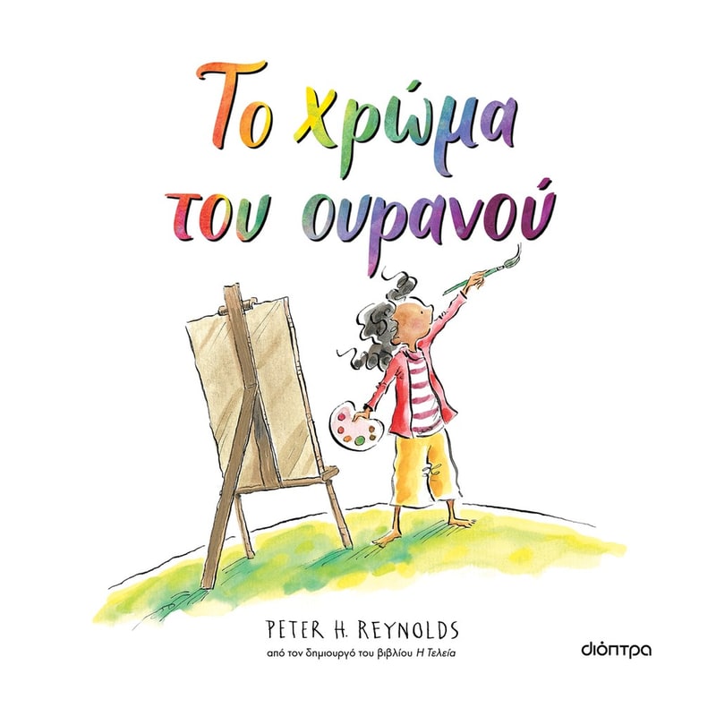 Το χρώμα του ουρανού