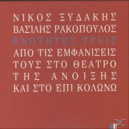 Enotites Tris - N.Xidakis & V.Rakopoulos