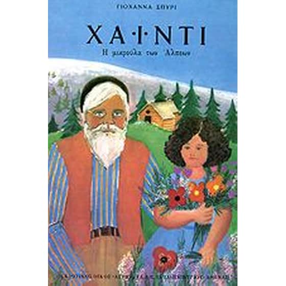 Χάιντι image 0