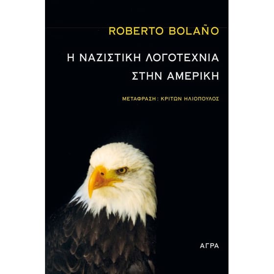 Η ναζιστική λογοτεχνία στην Αμερική image 0