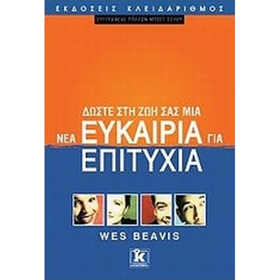 Δώστε στη ζωή σας μια νέα ευκαιρία για επιτυχία image 0