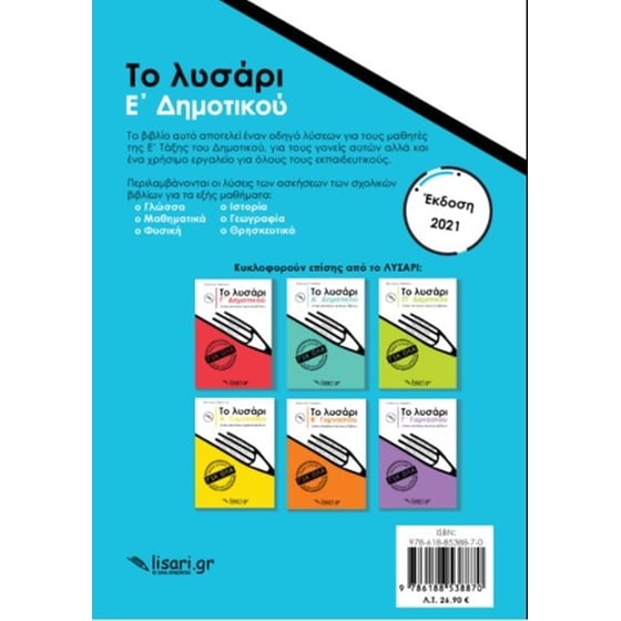 Βοήθημα Το λυσάρι Ε' Δημοτικού image 1
