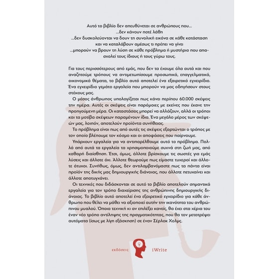 Σκέψου σαν τον Σέρλοκ image 1