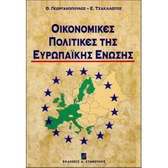 Οικονομικές πολιτικές της Ευρωπαϊκής Ένωσης image 0