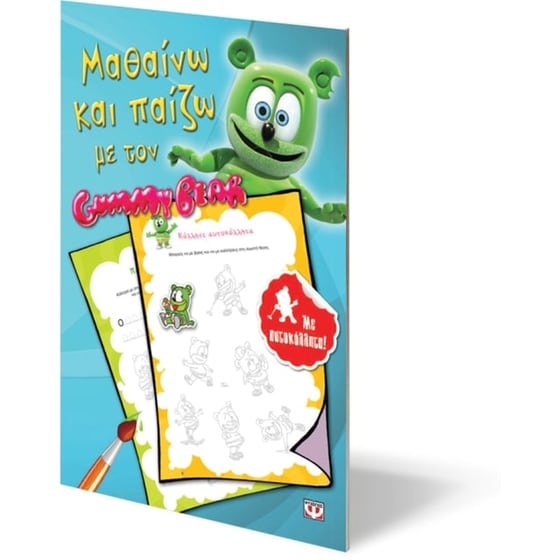 Μαθαίνω και παίζω με τον Gummy Bear image 2