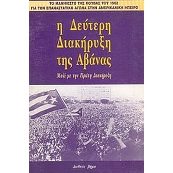 Η Δεύτερη Διακήρυξη της Αβάνας image 0