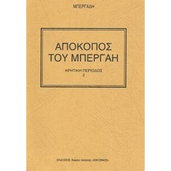 Απόκοπος του Μπεργαή image 0