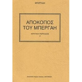 Απόκοπος του Μπεργαή