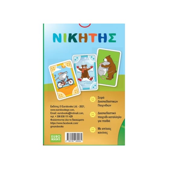 Νικητής Επιτραπέζιο (Eurobooks) image 1