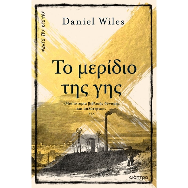 Το μερίδιο της γης