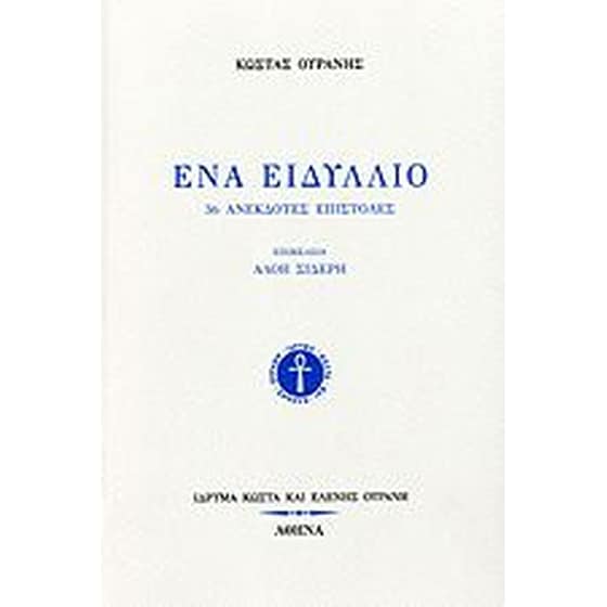 Ένα ειδύλλιο image 0