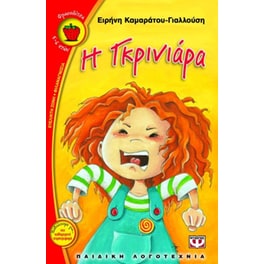 Η γκρινιάρα