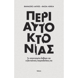 Περί Αυτοκτονίας