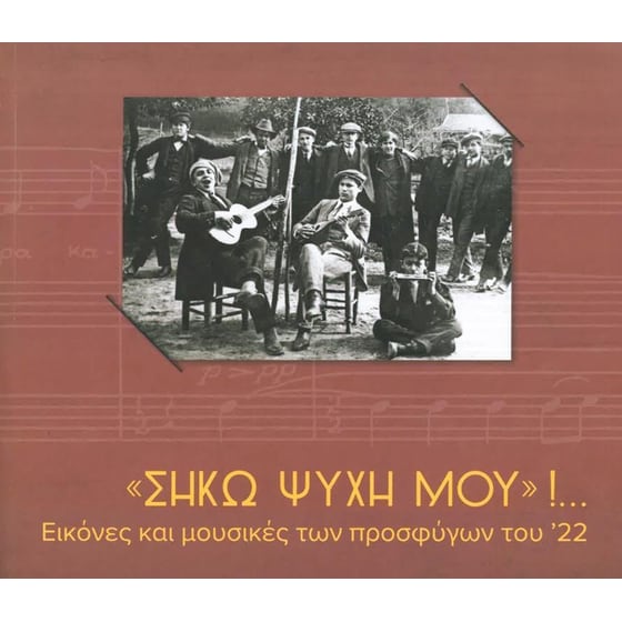 “Σήκω ψυχή μου”!... image 0