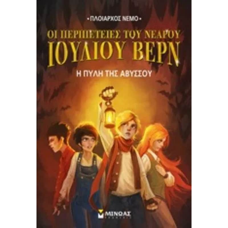 Η πύλη της αβύσσου