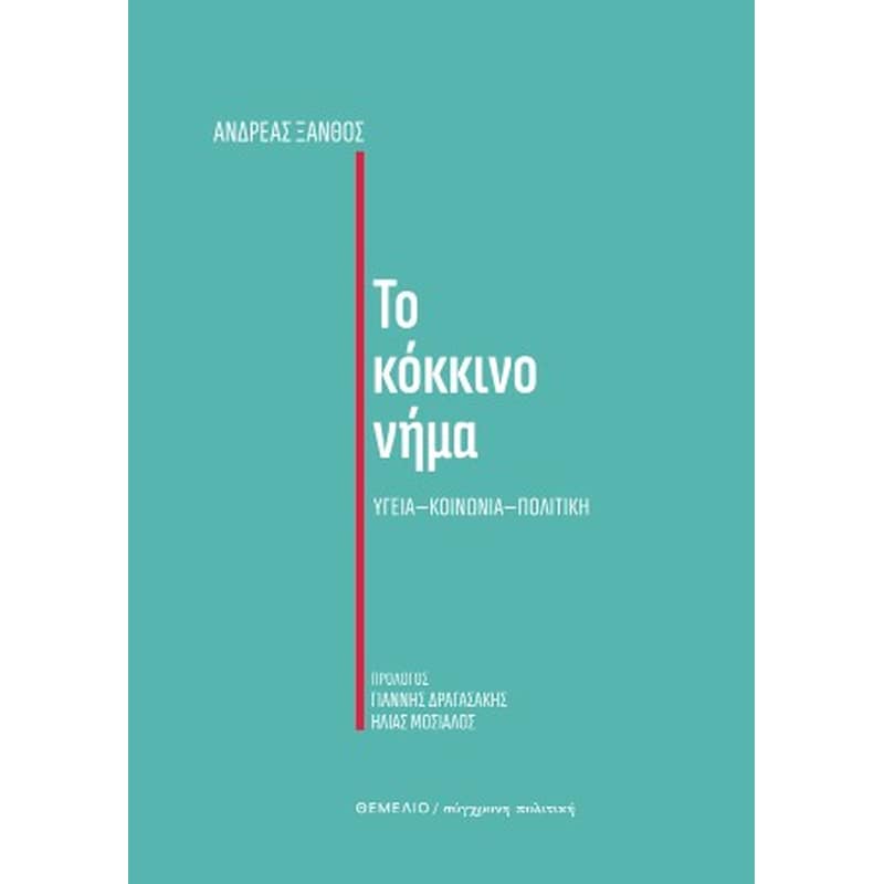 Το κόκκινο νήμα