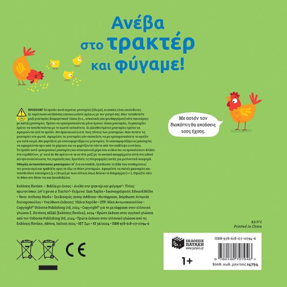 Ανέβα στο τρακτέρ και φύγαμε! image 2