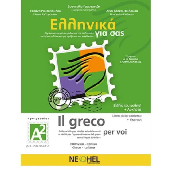 Ελληνικά Για Σας: Ιταλικά Α2 Προ-Μεσαίοι image 0