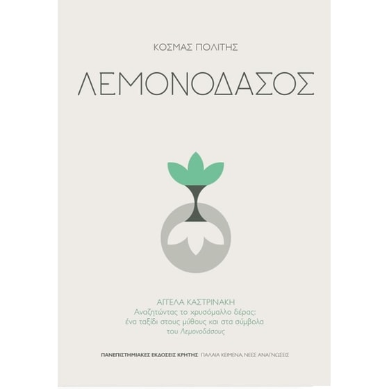 Λεμονοδάσος image 0