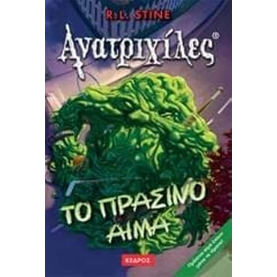 Το πράσινο αίμα image 0