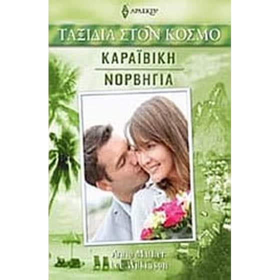 Καραϊβική - Νορβηγία image 0