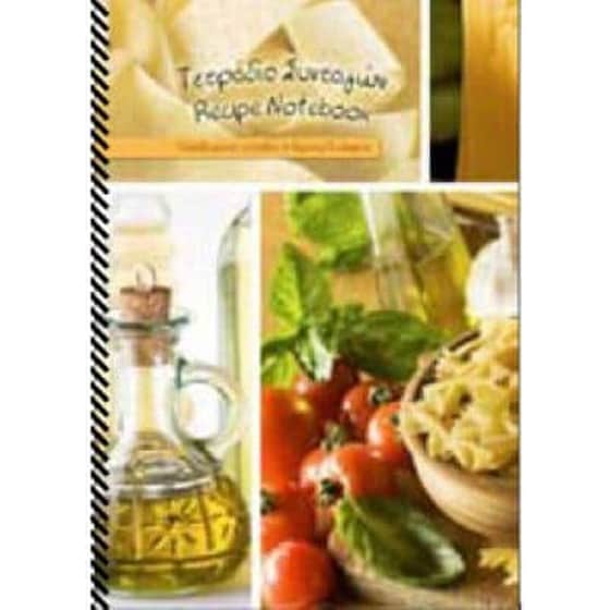 Τετράδιο Συνταγών Recipe Notebook - Ντομάτα και Ελαιόλαδο image 0