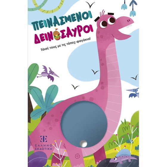 Πεινασμένοι δεινόσαυροι - Τάισέ τους με τις τάπες-φαγάκια! image 0
