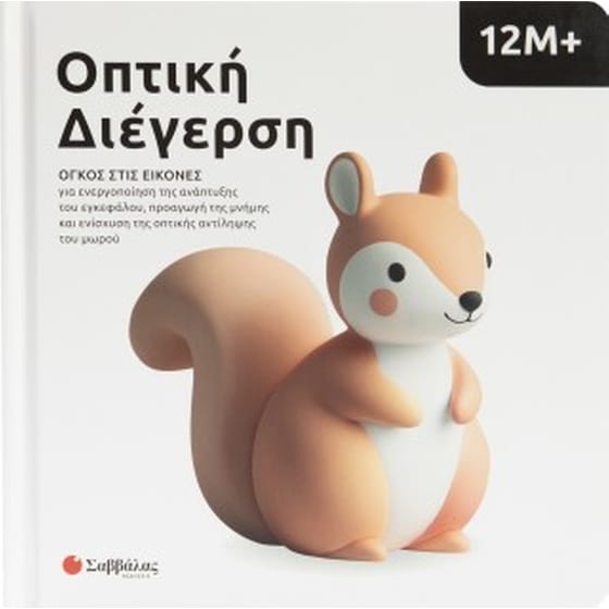 Οπτική Διέγερση image 0