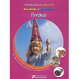 Πινόκιο