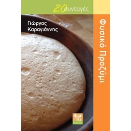 Φυσικό προζύμι