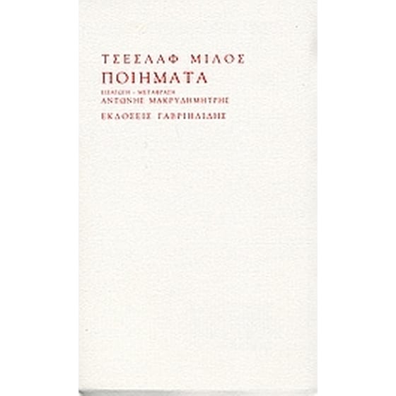 Ποιήματα image 0