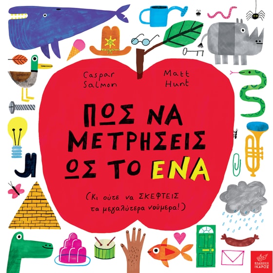 Πώς να μετρήσεις ως το ένα image 0