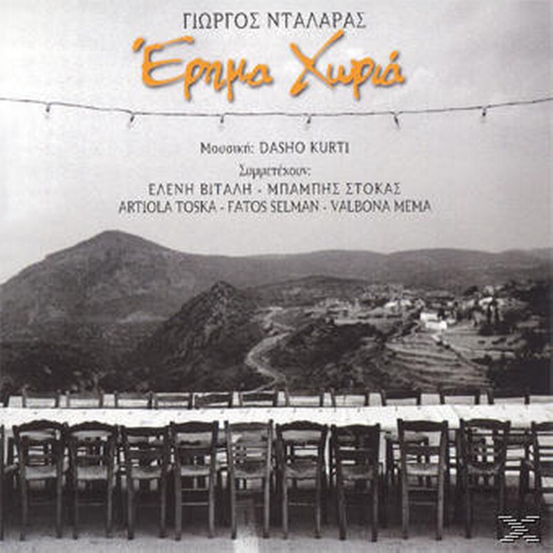Έρημα Χωριά