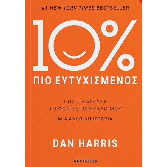 10% Πιο Ευτυχισμένος image 0