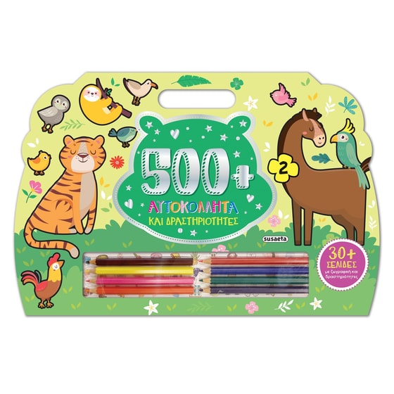 500+ αυτοκόλλητα και δραστηριότητες 2 image 0