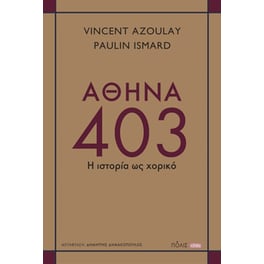 Αθήνα 403