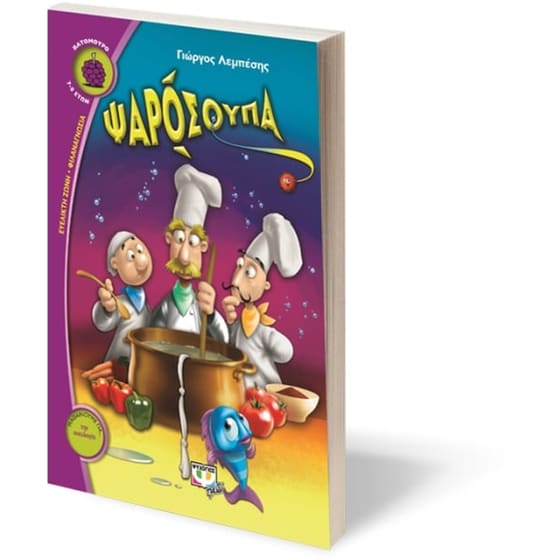 Ψαρόσουπα image 2