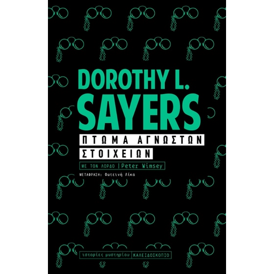 Πτώμα αγνώστων στοιχείων image 0