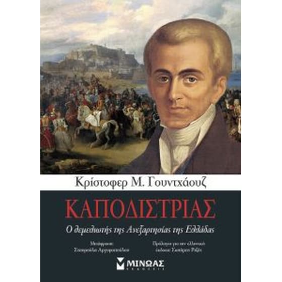 Καποδίστριας image 0