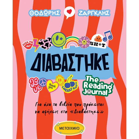 Διαβάστηκε - The Reading Journal image 0